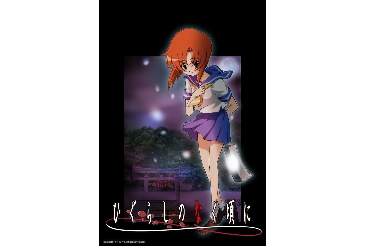 『ひぐらしのなく頃に』TVアニメ20周年記念特番が配信決定！