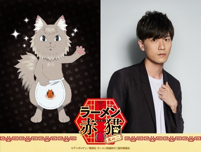 アニメ『ラーメン赤猫 其の二』2027年1月放送開始！　ティザービジュアル＆PV公開｜第1期メンバーの続投が決定＆追加声優に畠中祐さん-1