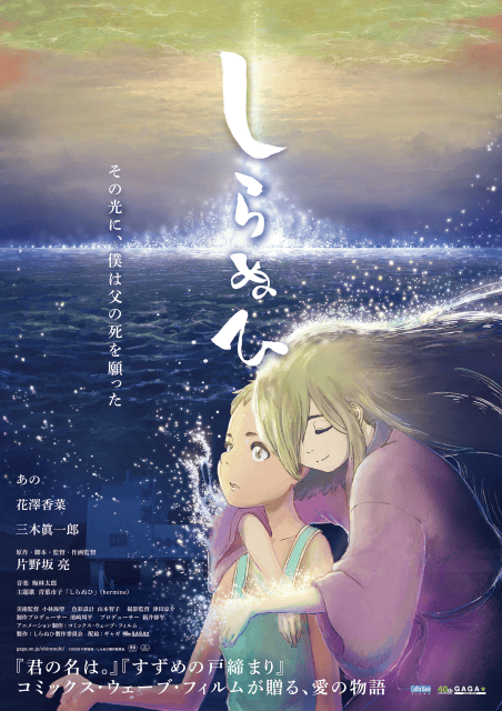 短編アニメーション映画『しらぬひ』本ビジュアルが解禁！　主人公を演じたあのさんのアフレコ映像&インタビューが公開-1