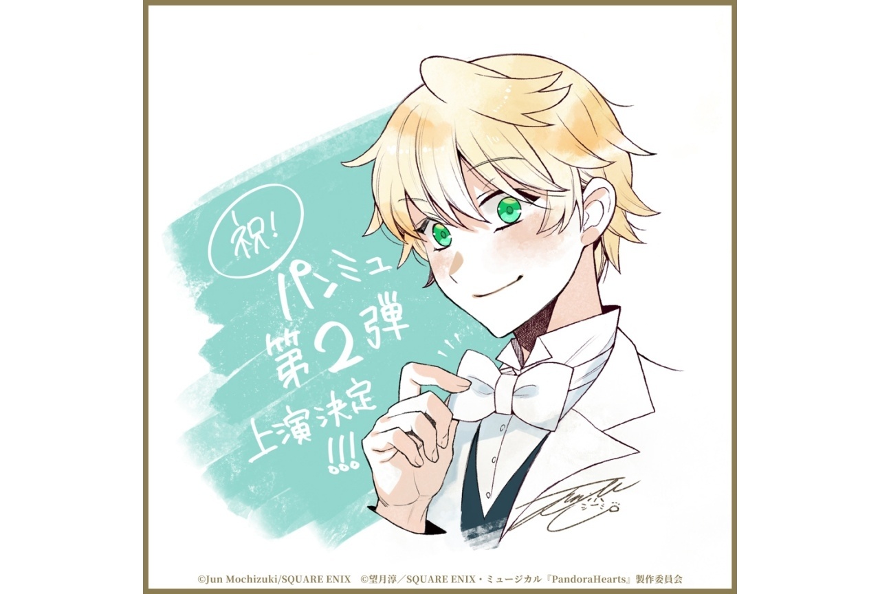 ミュージカル『PandoraHearts』第2弾、今秋上演決定！