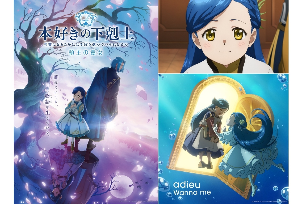 『本好きの下剋上 領主の養女』本PV第3弾で第2クールEDテーマの音源解禁！