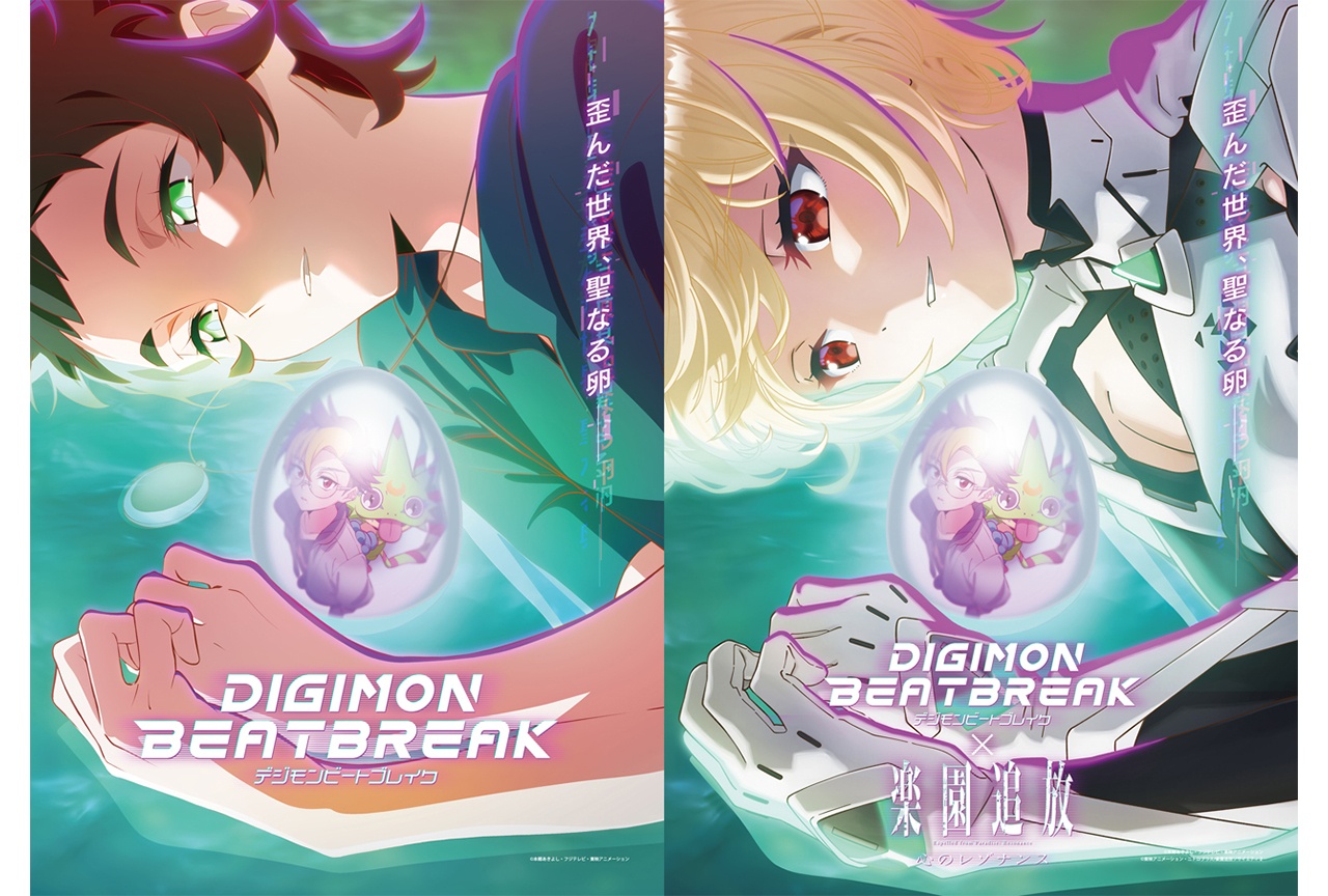 『DIGIMON BEATBREAK』×『楽園追放 心のレゾナンス』初コラボ