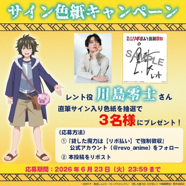 『貸した魔力は【リボ払い】で強制徴収』10月より放送開始！　PV第1弾が公開｜メインキャストに川島零士さん、加藤英美里さん、濱野大輝さん、関根明良さん、小林ゆうさんが決定-17