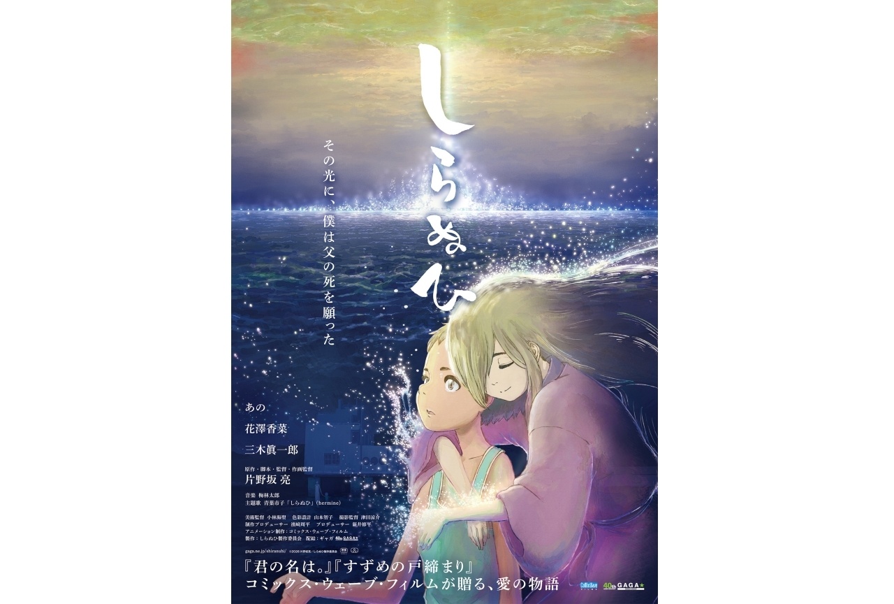 『しらぬひ』ビジュアル&あののアフレコ映像が解禁!
