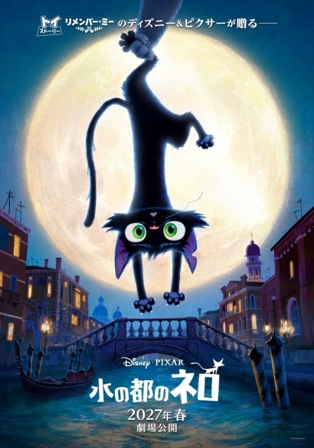 ディズニー＆ピクサーの長編アニメーション『水の都のネロ』が2027年春に公開決定！　ティザー予告＆ポスターが解禁-1