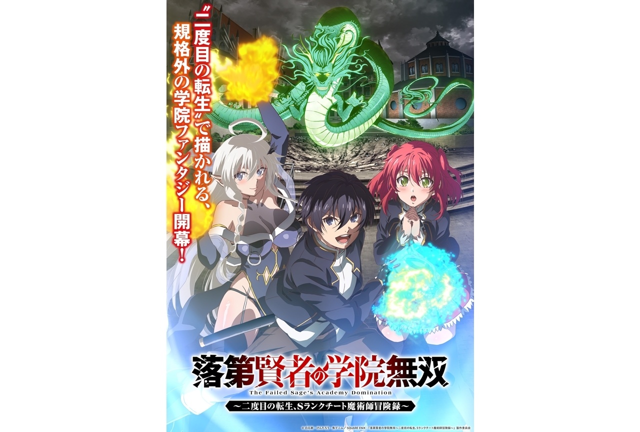 夏アニメ『落第賢者』7/1放送スタート、KV&メインPV解禁!OPテーマはFLOWが担当