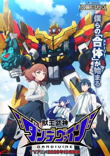 アニメ『獣王武神ダンデヴァイン』オープニングテーマ担当が西川貴教さんに決定！ 西川さんよりコメントが到着-2