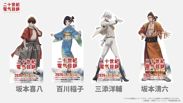 夏アニメ『二十世紀電氣目録-ユーレカ・エヴリカ-』アニメイトでポスタージャック＆特別展示を実施！　内田雄馬さん・雨宮天さんらメインキャストの撮り下ろしビジュアルも公開-2