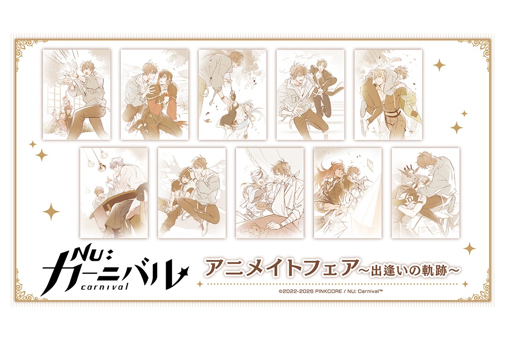 『ニューカニ』の新商品がアニメイトで8月29日発売、フェアも開催