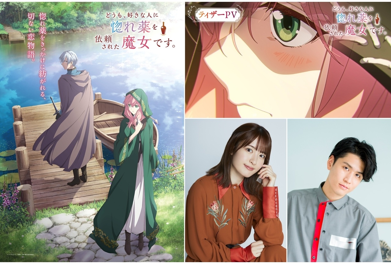 『惚れ魔女』10月放送開始、ティザーPV公開!声優に小松未可子・阿座上洋平