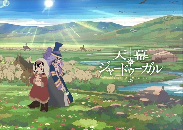 夏アニメ『天幕のジャードゥーガル』放送直前PV＆メインビジュアル全景ver解禁！　EDテーマは女王蜂が担当、初回放送の先行場面カット＆あらすじも公開-1