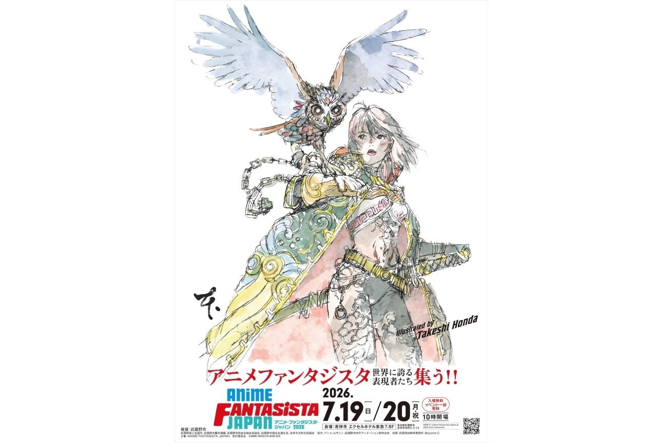 「アニメ・ファンタジスタ・ジャパン2026」開催決定!