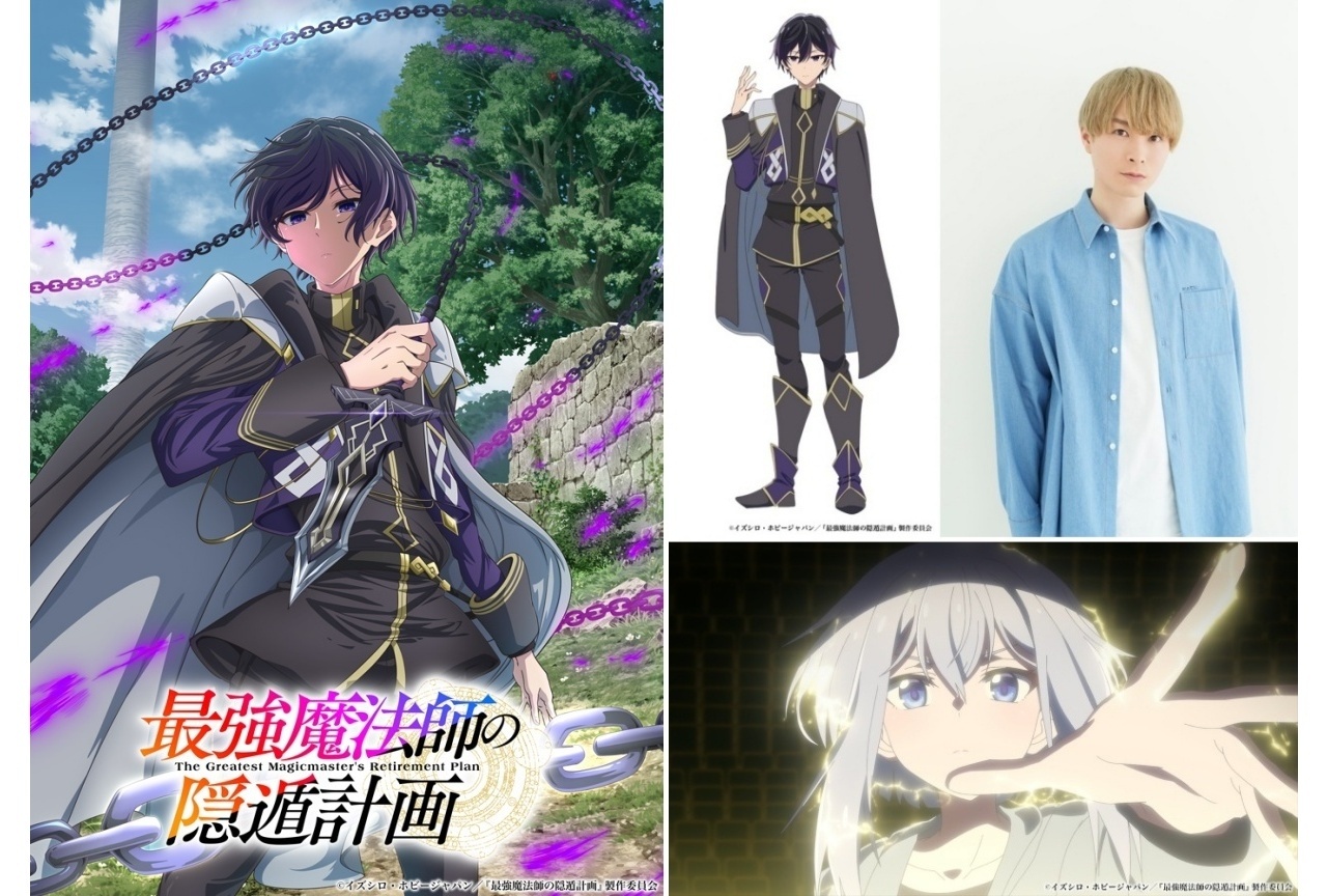 『最強魔法師の隠遁計画』2027年にTVアニメ化|声優に上村祐翔