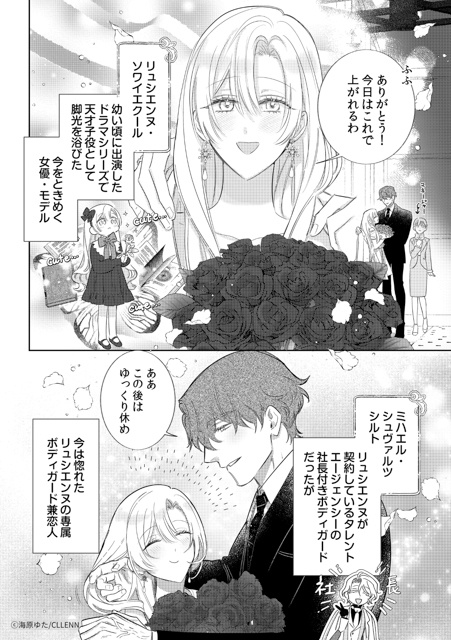 【歓喜】ファン待望!大人気TL4タイトルのスペシャル番外編が配信♡ 本編では見られなかったあんな姿やこんなシーンの2人や、特別描き下ろしで描かれる至福のエピソードをご紹介!-29