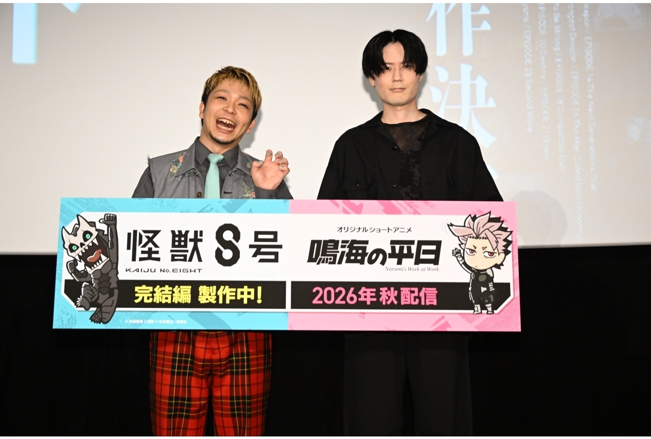 『怪獣８号』福西勝也、内山昂輝登壇のイベント公式レポが到着