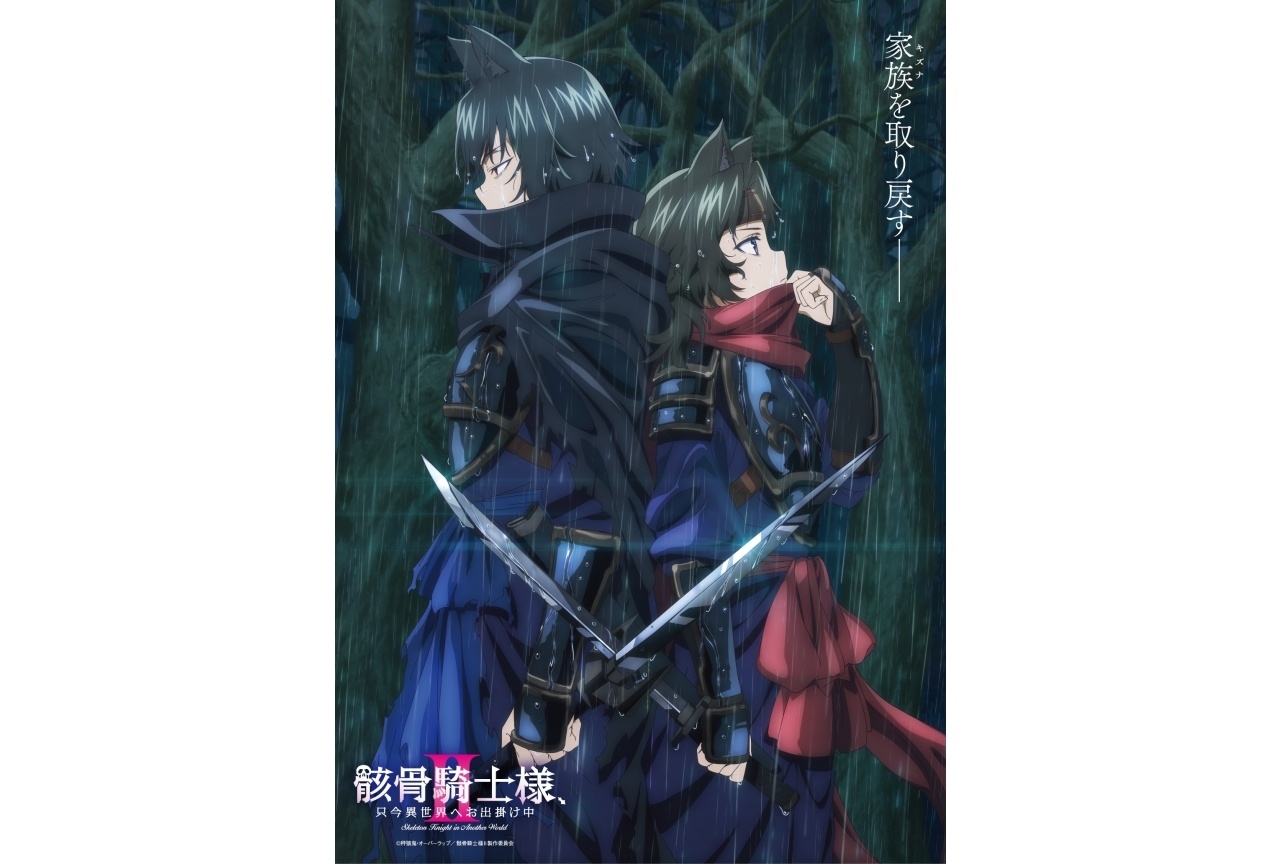 夏アニメ『骸骨騎士様2』KV＆PV公開｜追加声優に岩田光央ら