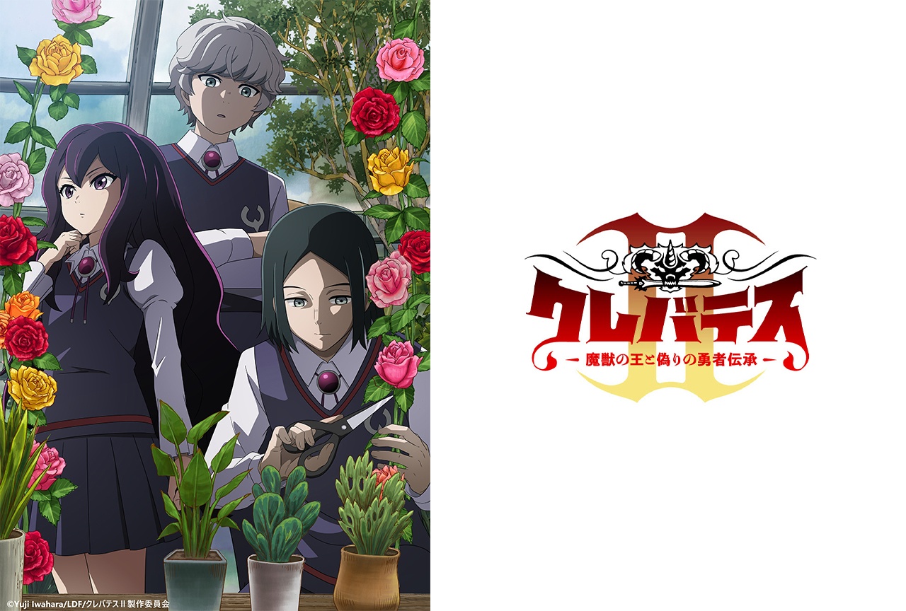 夏アニメ『クレバテスⅡ』新キャラクタービジュアル解禁