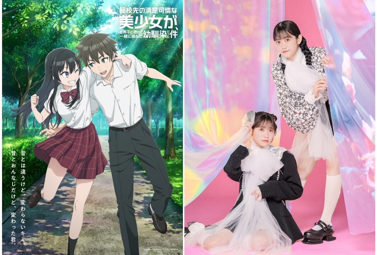 夏アニメ『てんびん』メインビジュアル&PV第2弾公開|EDテーマはharmoe