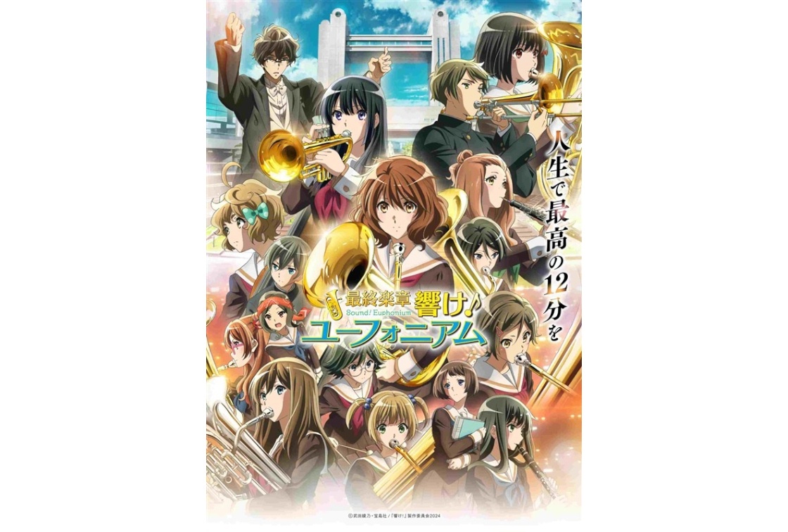 『最終楽章 響け！ユーフォニアム』前編BD＆DVD9/2発売