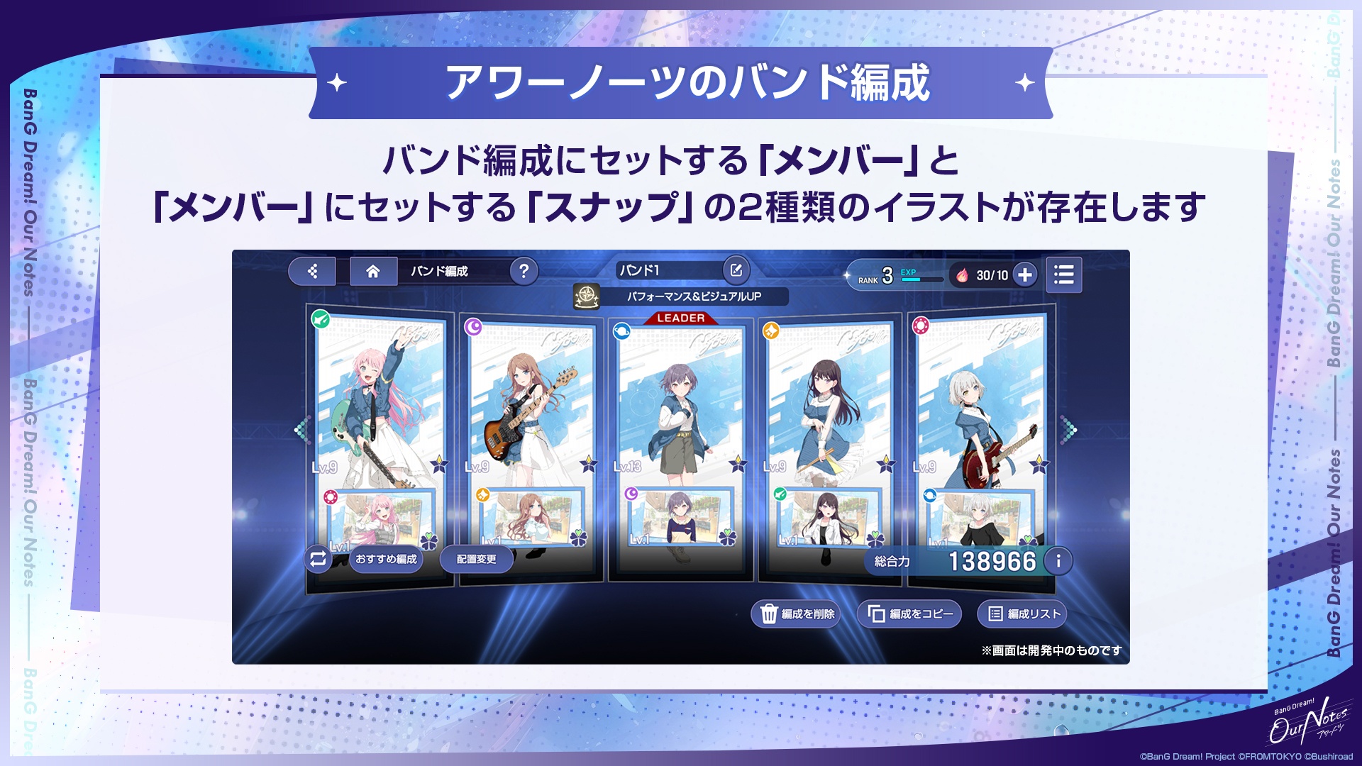 新作リズムゲーム『BanG Dream! Our Notes』本日より事前登録開始！　特番にて解禁された新情報まとめ-8