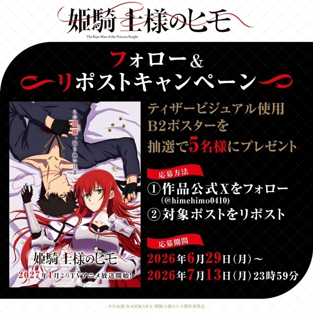 『姫騎士様のヒモ』放送時期が2027年1月に決定！　ティザービジュアル＆ティザーPV公開！-11
