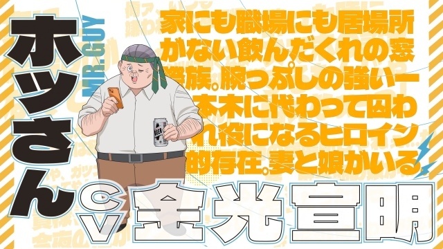 『超巡！超条先輩』メインビジュアル＆第1弾PV解禁！　メインキャストに小林裕介さん、碧乃梨心さん、小野大輔さん、宮田俊哉さんら8名決定、コメント到着-25