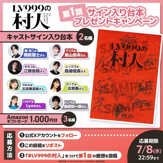 アニメ『LV999の村人』第1話「Lv1 世界の仕組み」あらすじ＆先行カット公開！　ノンクレジットOP映像解禁、OPアーティストによる同時視聴会も開催-12