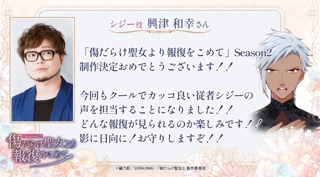 アニメ『傷だらけ聖女より報復をこめて Season2』キービジュアル・放送情報解禁！ 深瀬沙哉 監督＆瀬戸麻沙美さん、斉藤壮馬さんらキャスト陣からのコメントが一挙公開-7