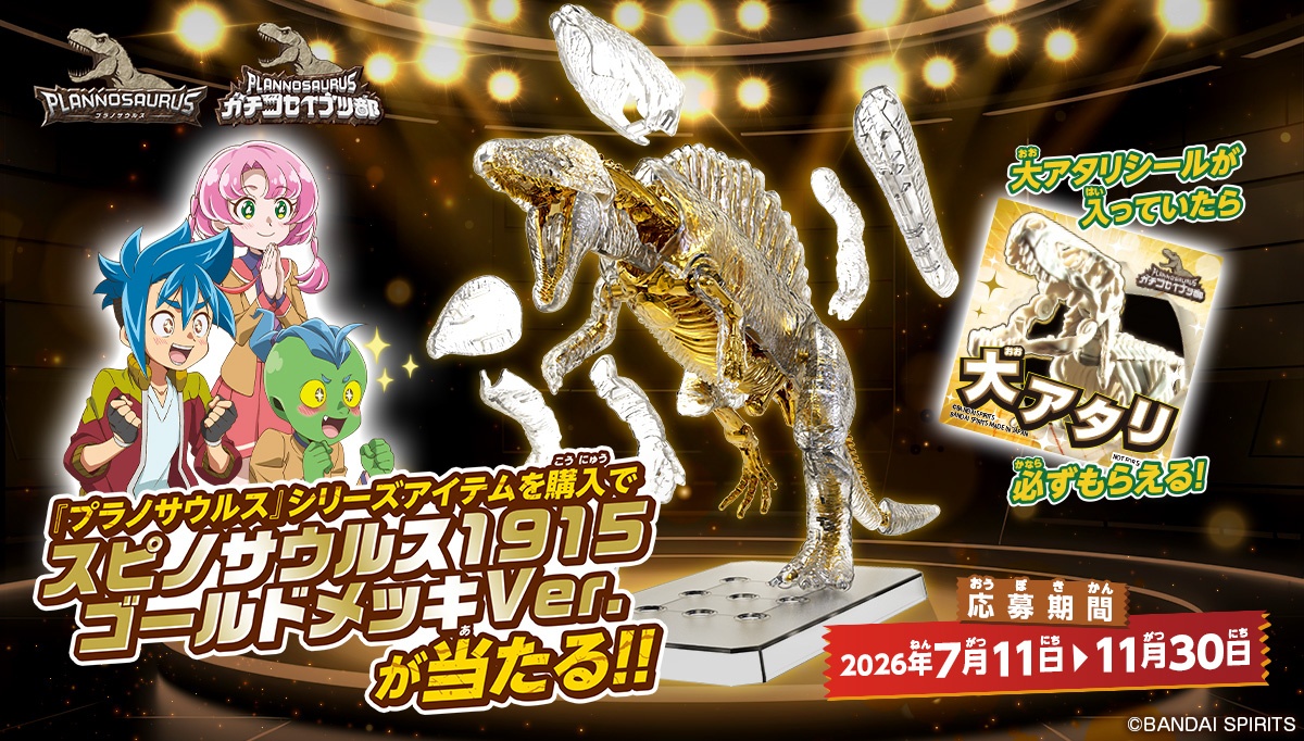 恐竜の色が判明したのはイカのおかげ!?　2026年夏アニメ『プラノサウルス ガチコセイブツ部』をきっと見たくなる！　爬虫類研究家・富田京一先生による“ガチ”の恐竜＆古生物講座-16