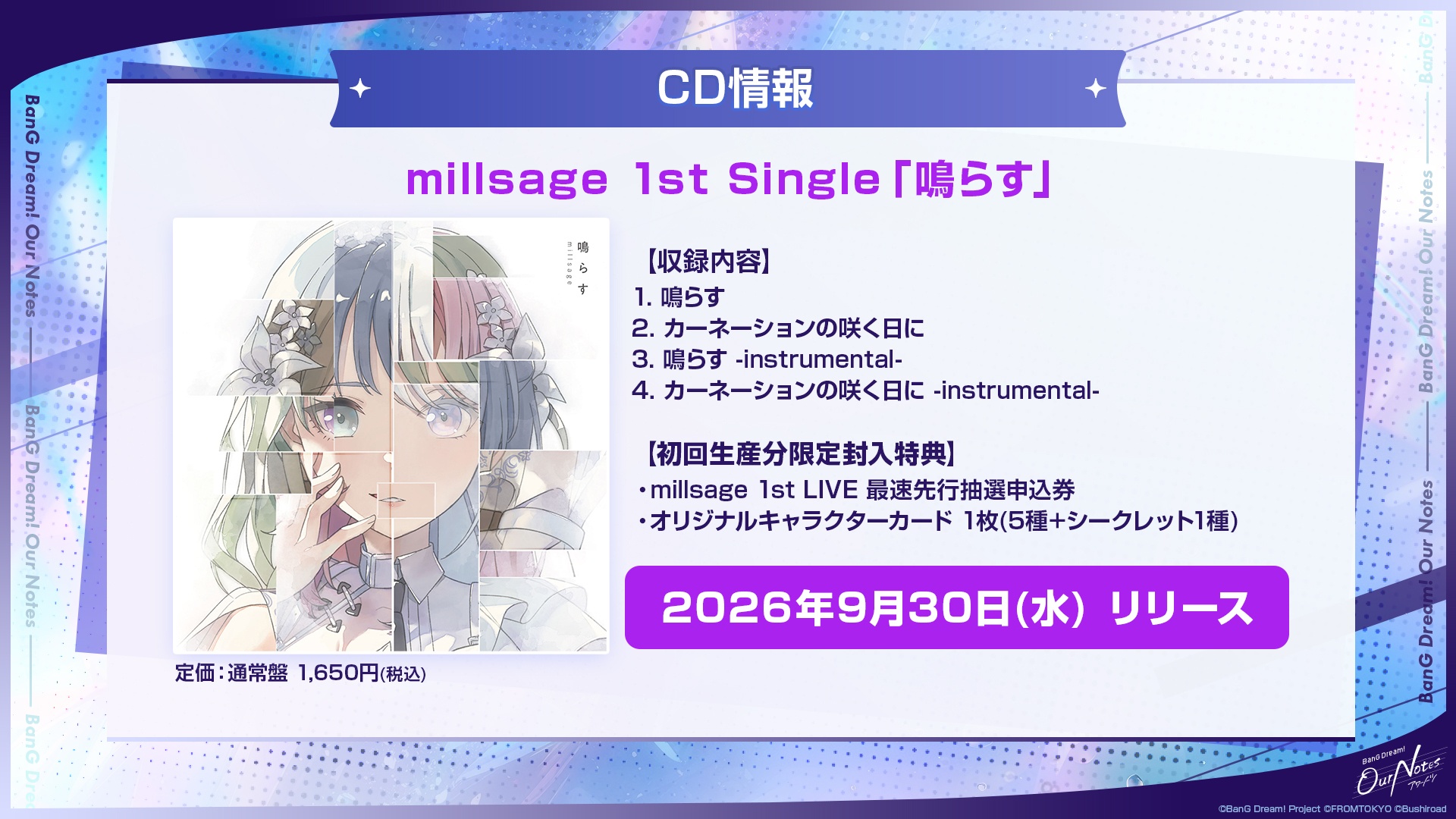 新作リズムゲーム『BanG Dream! Our Notes』本日より事前登録開始！　特番にて解禁された新情報まとめ-17