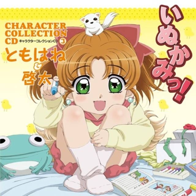 『いぬかみっ!』 アニメ放送20周年を記念してサブスク解禁＆アニメYouTube期間限定公開が決定！　原作者・有沢まみず先生からのコメントも到着！-4