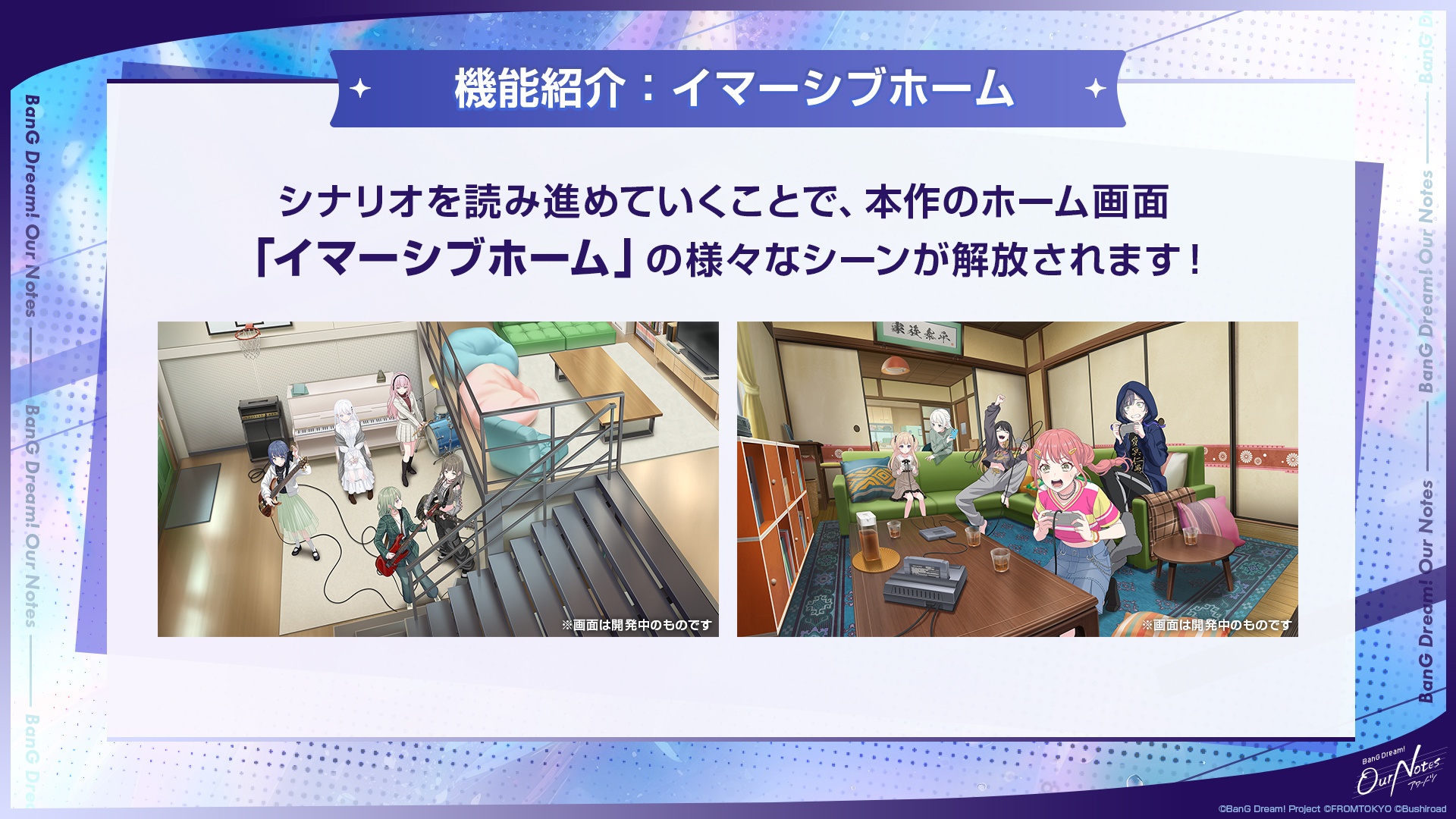 新作リズムゲーム『BanG Dream! Our Notes』本日より事前登録開始！　特番にて解禁された新情報まとめ-16