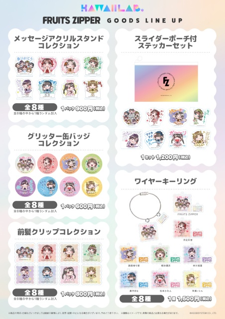 KAWAII LAB.所属4グループの「LINEスタンプ」がグッズ化！　国内＆海外のアニメイト店舗・通販にて販売!!-1
