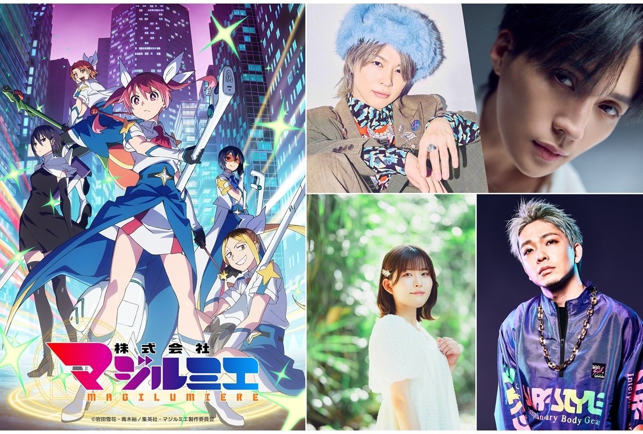 夏アニメ『マジルミエ』30秒番宣映像公開、追加声優に石見舞菜香・福西勝也