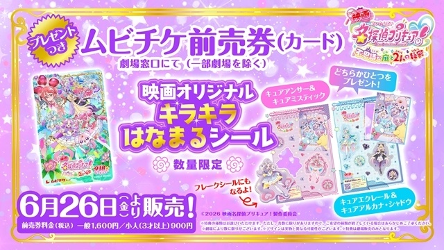 『映画名探偵プリキュア！不思議な庭と2人の秘密』に正式タイトル決定、メインビジュアル解禁！　新スチール3点、入場者特典情報も公開-7