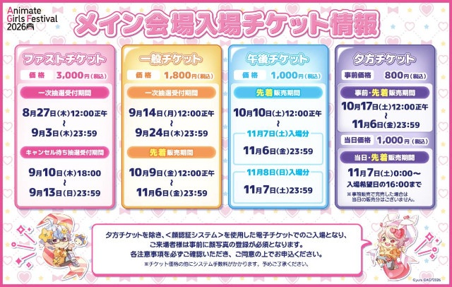 『アニメイトガールズフェスティバル2026』が11月7日・8日に開催！　昨年に引き続き、『味の素AGF株式会社』とのコラボも実施!!-3