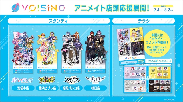 「VOISING」所属の2.5次元アイドルグループ「いれいす」、「すたぽら」、「クロノヴァ」、「ブラフラ」のグッズが、アニメイトで発売！　パネル展示やフェアも開催!!-6