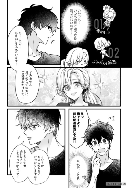【歓喜】ファン待望!大人気TL4タイトルのスペシャル番外編が配信♡ 本編では見られなかったあんな姿やこんなシーンの2人や、特別描き下ろしで描かれる至福のエピソードをご紹介!-34
