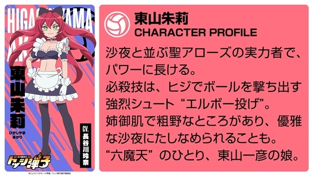 夏アニメ『炎の闘球女 ドッジ弾子』メインビジュアル解禁！　橘杏咲さん・長谷川玲奈さんら追加声優18名と演じるキャラのビジュアルも一斉公開
