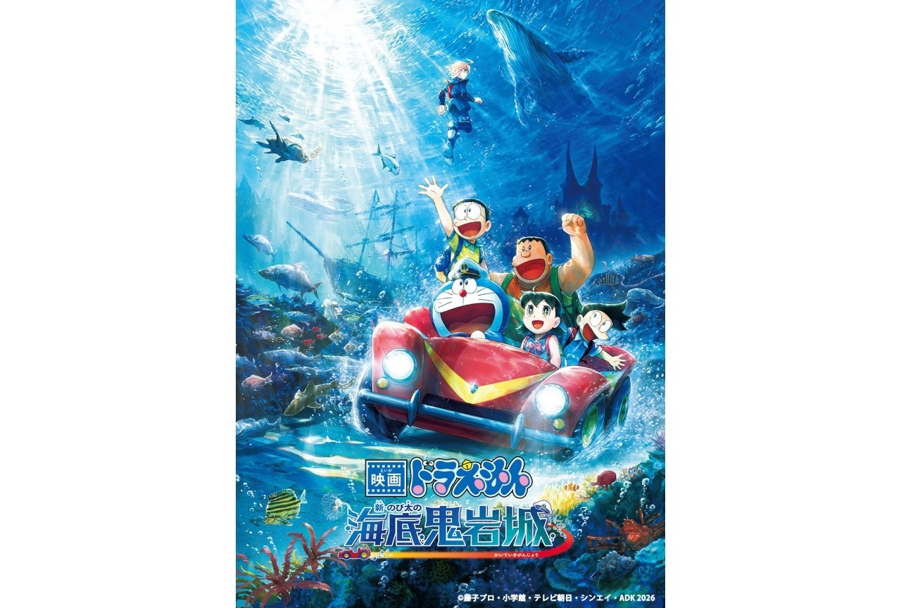 『映画ドラえもん 新・のび太の海底鬼岩城』BD＆DVD 8/26発売