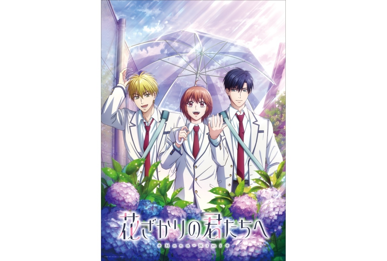 夏アニメ『花ざかりの君たちへ』第2期KV・追加放送情報が解禁