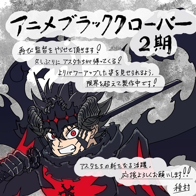 『ブラッククローバー』2nd Season、2026年10月からテレ東系列ほかにて放送決定！　映画に続き監督は種村綾隆氏が担当、イラストメッセージも到着-1