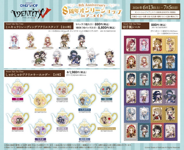 『Identity V 第五人格』8周年を記念したオンリーショップがアニメイトにて開催!!　「童話×スイーツ」がテーマの描き起こしイラストを使用した新商品も販売！-7