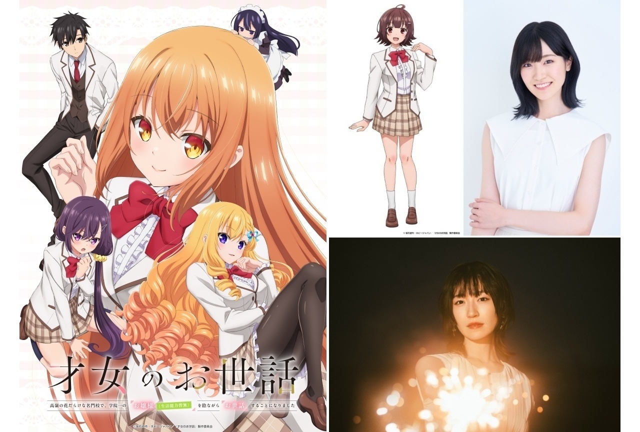 夏アニメ『才女のお世話』追加声優に前島亜美、EDテーマも担当