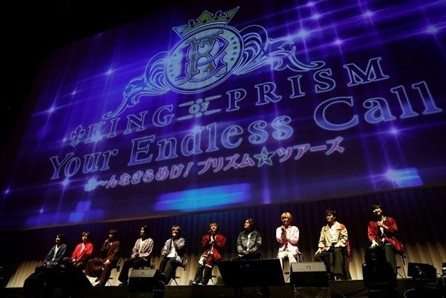 『KING OF PRISM-Your Endless Call-み～んなきらめけ！プリズム☆ツアーズ』公開1周年記念スペシャルイベント開催！　夜の部では完全新作劇場版の制作開始を発表-1