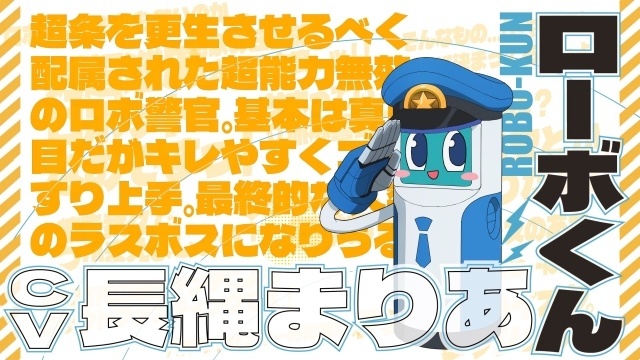 『超巡！超条先輩』メインビジュアル＆第1弾PV解禁！　メインキャストに小林裕介さん、碧乃梨心さん、小野大輔さん、宮田俊哉さんら8名決定、コメント到着-19
