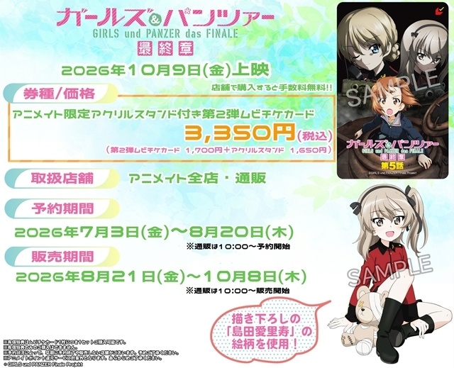 『ガールズ＆パンツァー 最終章』第5話のキービジュアル第1弾・本予告第1弾・第2弾ムビチケカード情報解禁！-18
