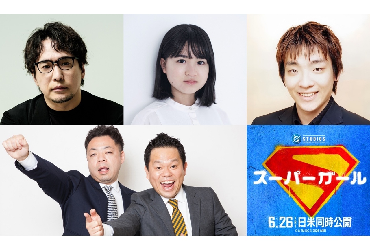『スーパーガール』吹替声優に安元洋貴、新津ちせ、白熊寛嗣、ダイアン
