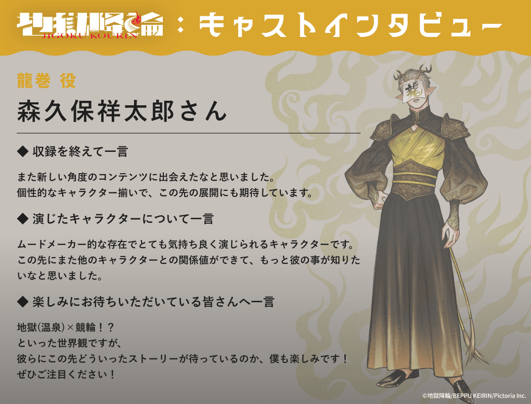 新規IPプロジェクト『地獄降輪』、内海紘子さん・INEMOUSEさんによるお祝いイラストと声優陣からのコメントが到着！-3