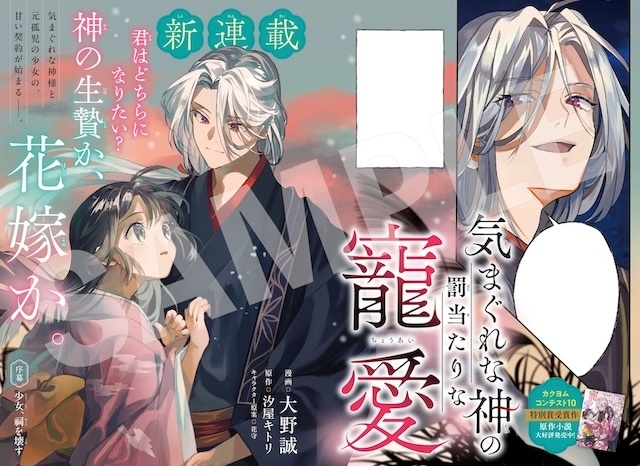 6月15日発売「月刊コミックジーン 2026年7月号」創刊15周年記念号の表紙に『平野と鍵浦』が登場！　特別付録はプリクラ風『平野と鍵浦』フォンタブ-6